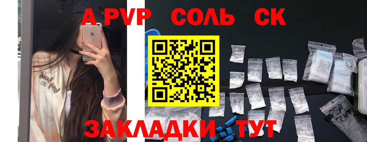 А ПВП Соль Гагарин