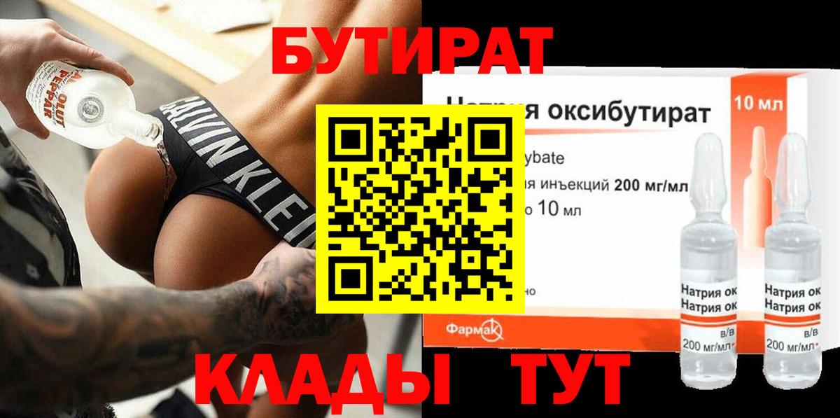 Гагарин  БУТИРАТ 99%  Вход с VPN 