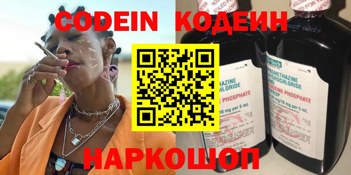 Кодеин Purple Drank Гагарин