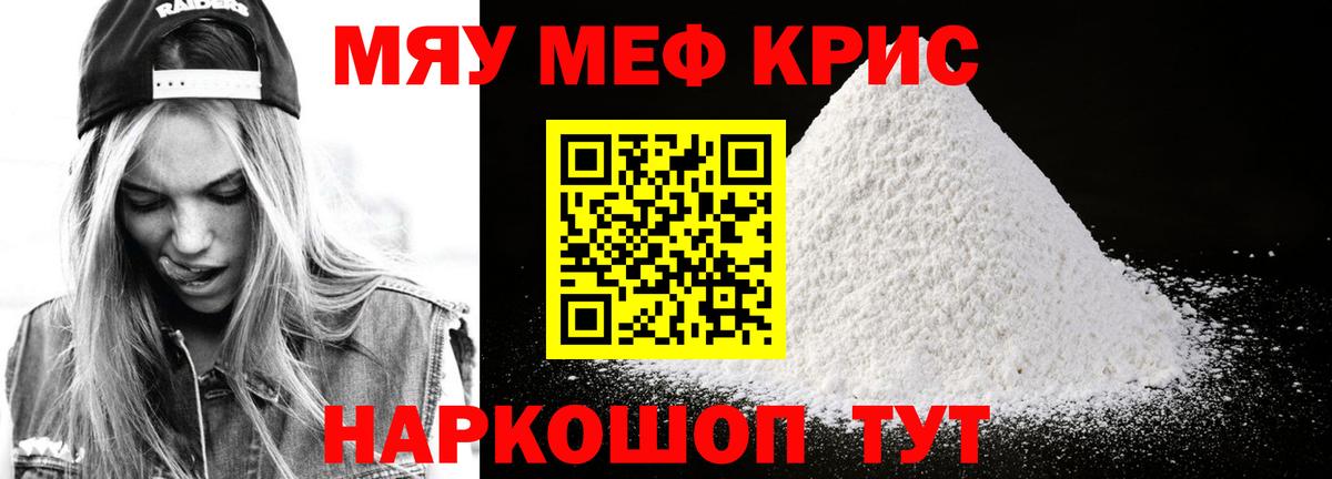 Меф мяу мяу  Гагарин