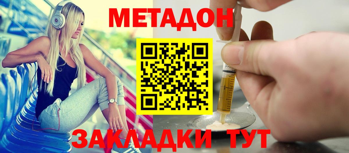 Метадон кристалл Гагарин