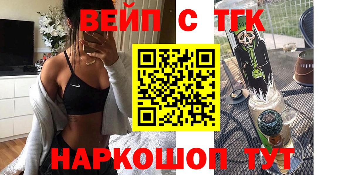 ТГК концентрат  Вход с VPN  Гагарин  ТГК вейп 